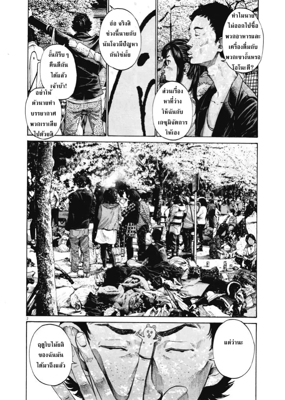 Oyasumi Punpun ตอนที่ 96 หน้า 3