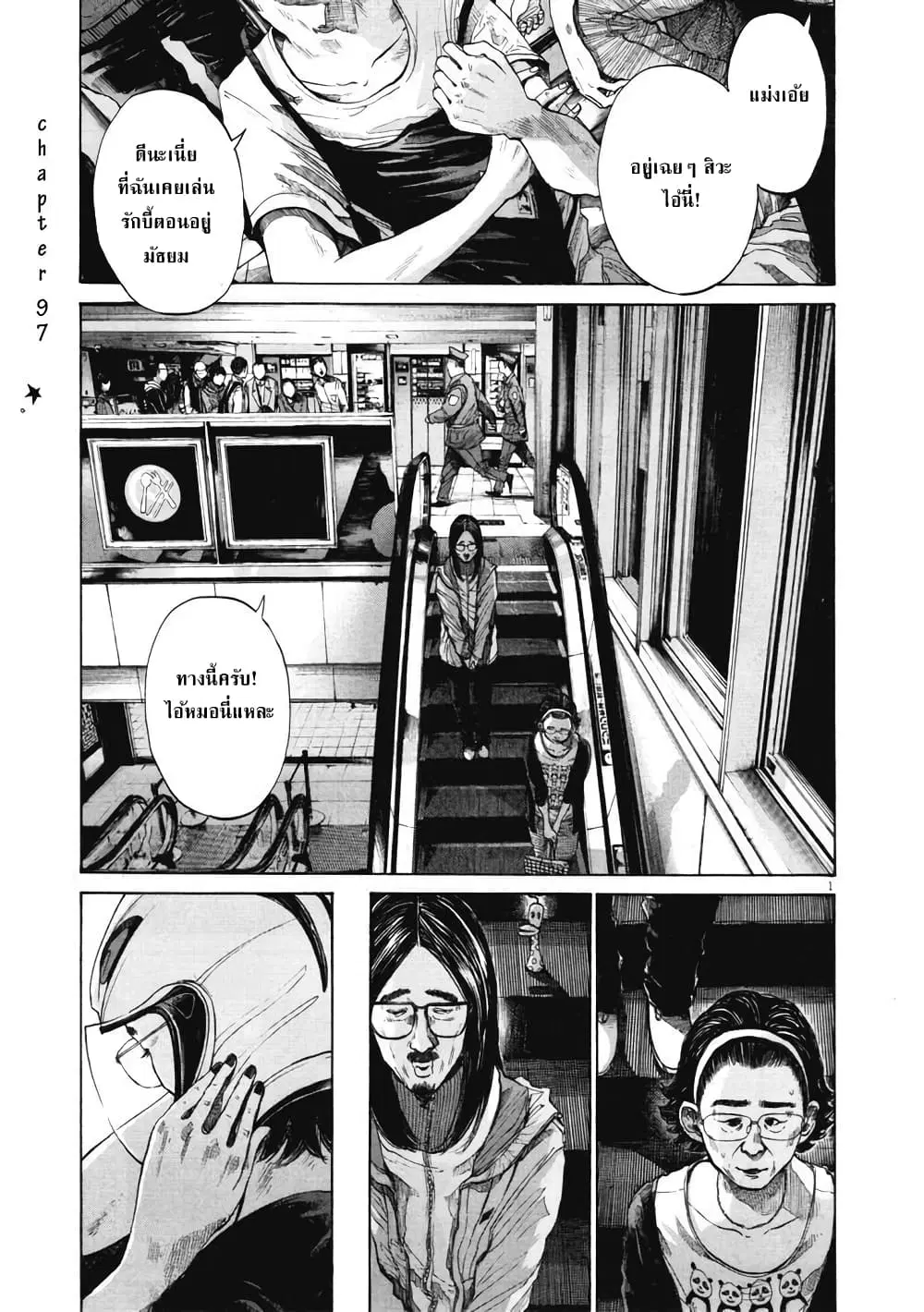 Oyasumi Punpun ตอนที่ 97 หน้า 1