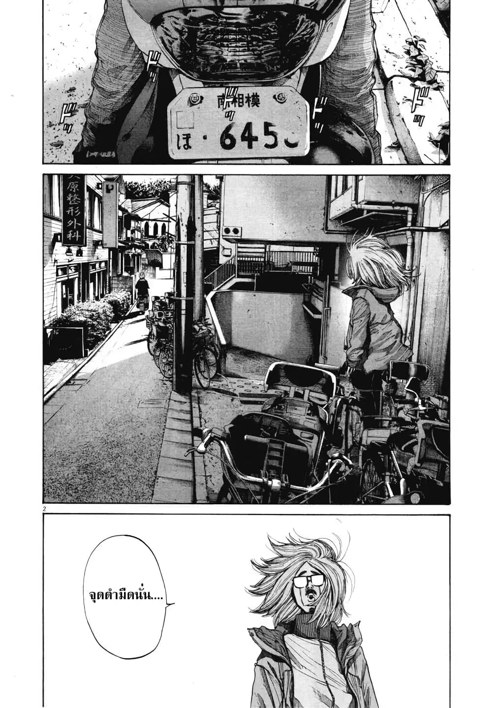 Oyasumi Punpun ตอนที่ 97 หน้า 2