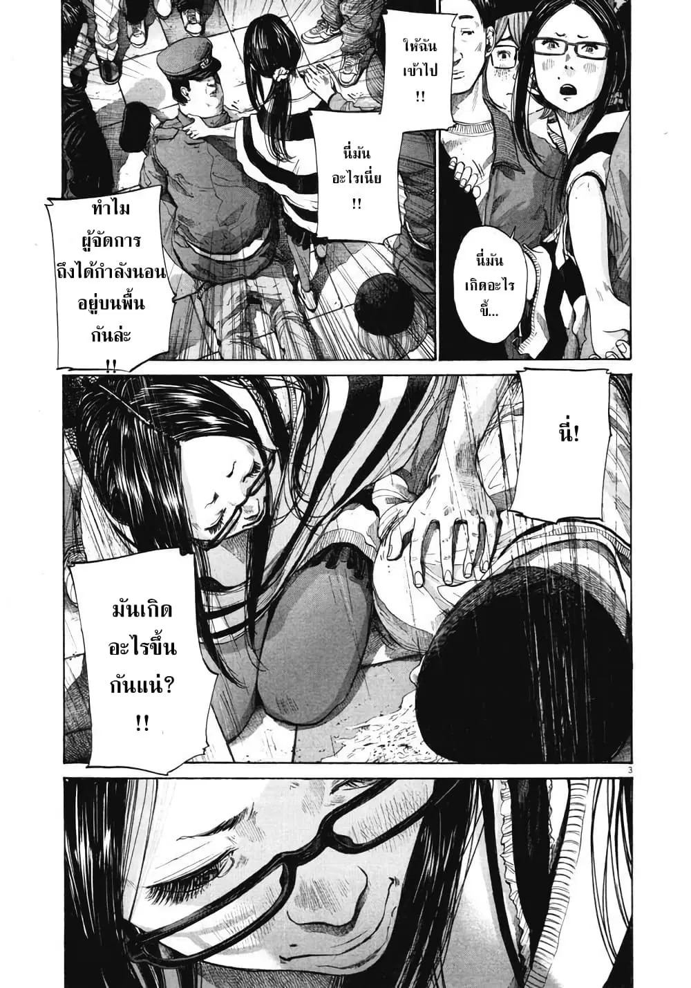 Oyasumi Punpun ตอนที่ 97 หน้า 3
