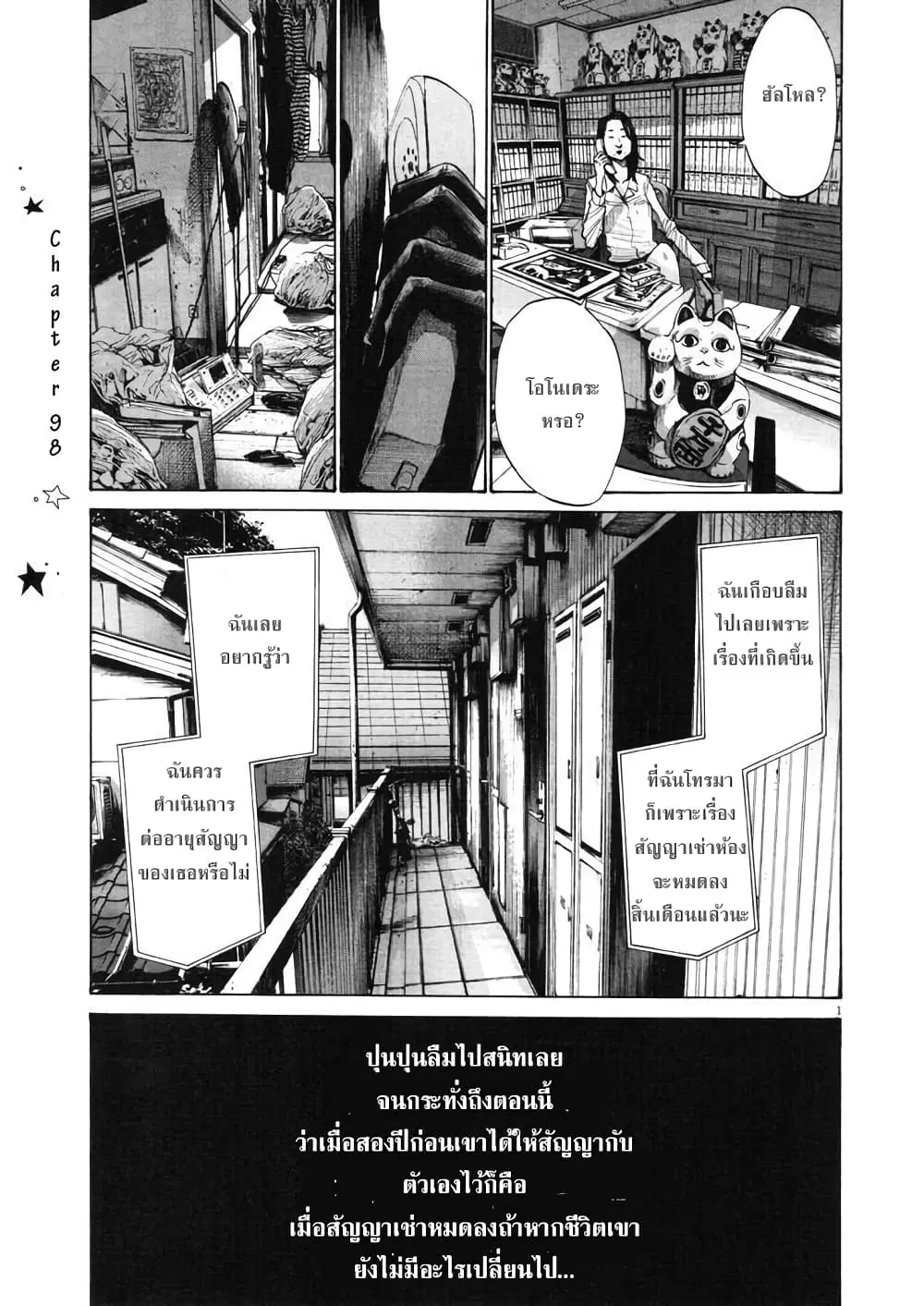 Oyasumi Punpun ตอนที่ 98 หน้า 1