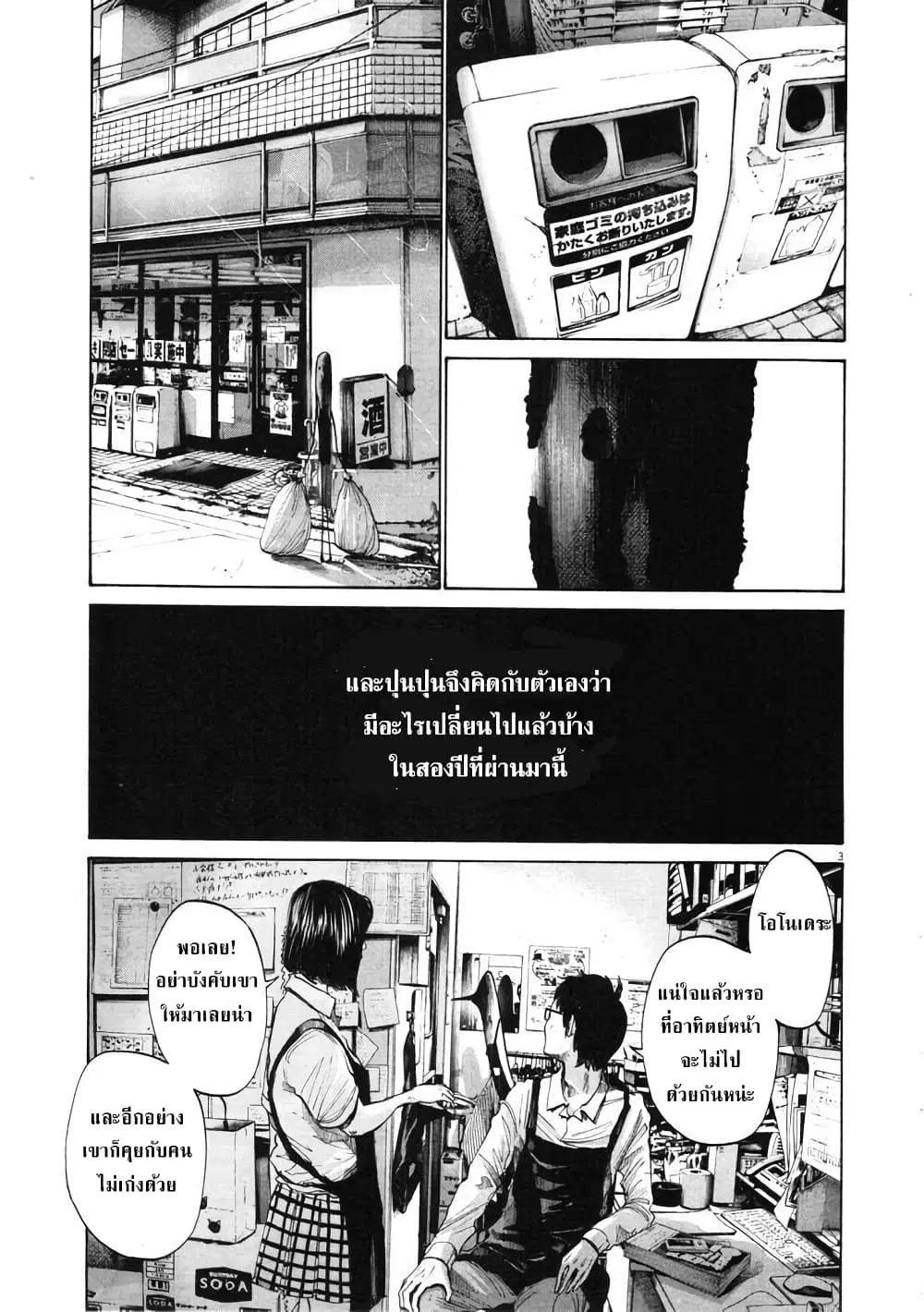 Oyasumi Punpun ตอนที่ 98 หน้า 3