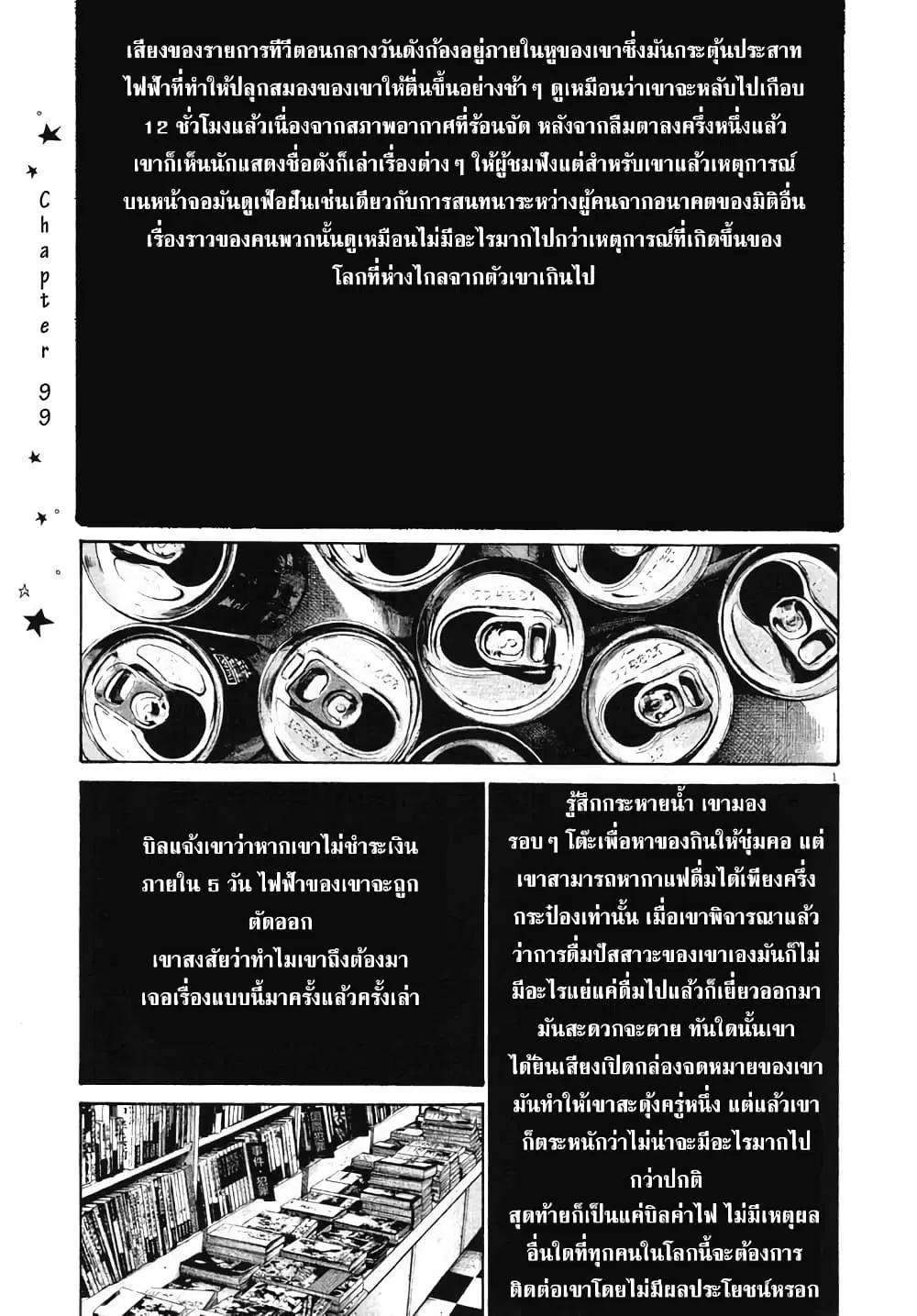 Oyasumi Punpun ตอนที่ 99 หน้า 2