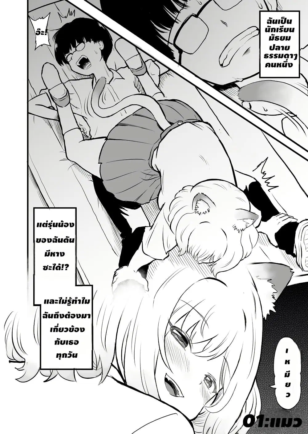 Ozaki-Chan’s Daily Tail ตอนที่ 1 หน้า 1