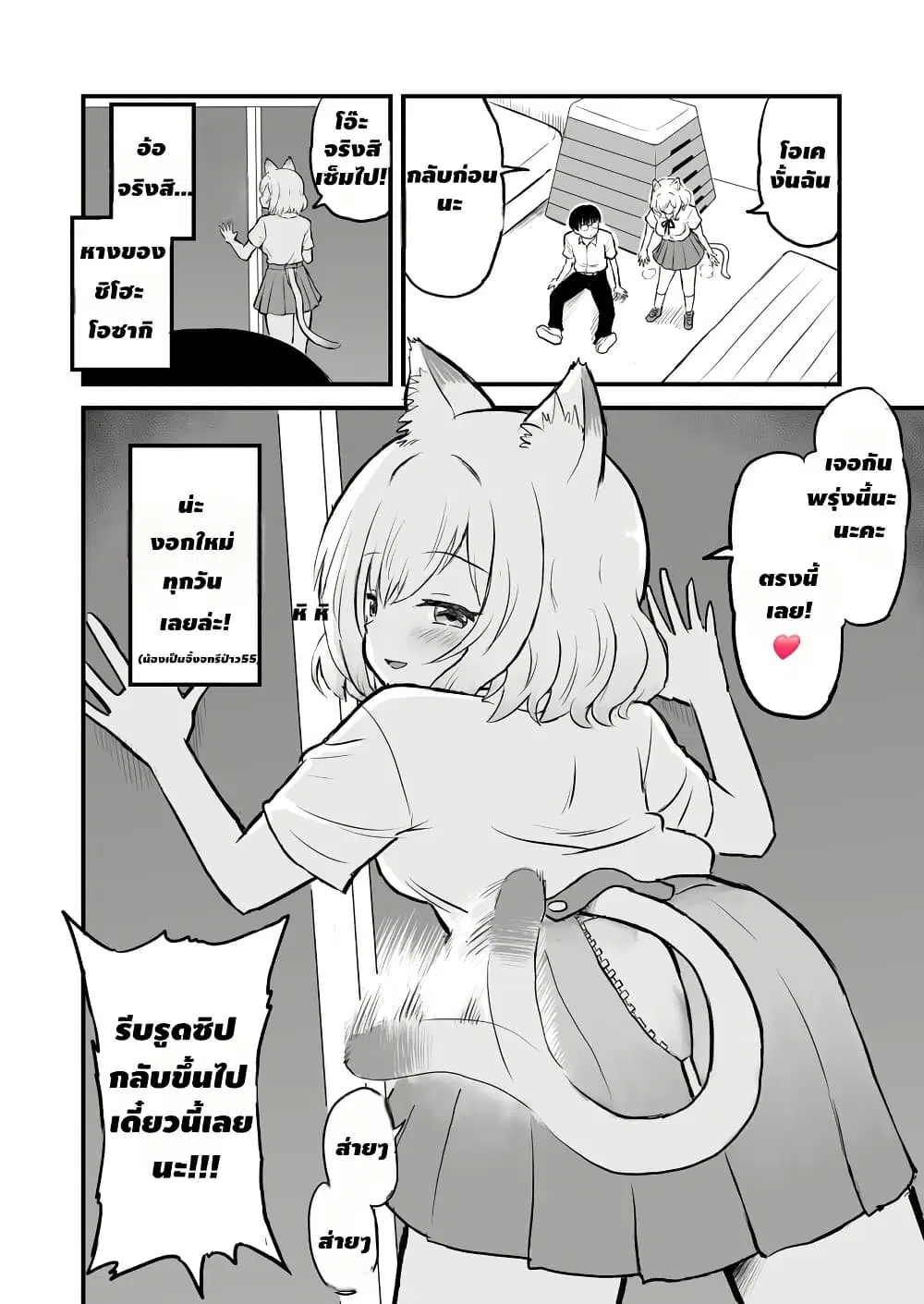 Ozaki-Chan’s Daily Tail ตอนที่ 1 หน้า 3