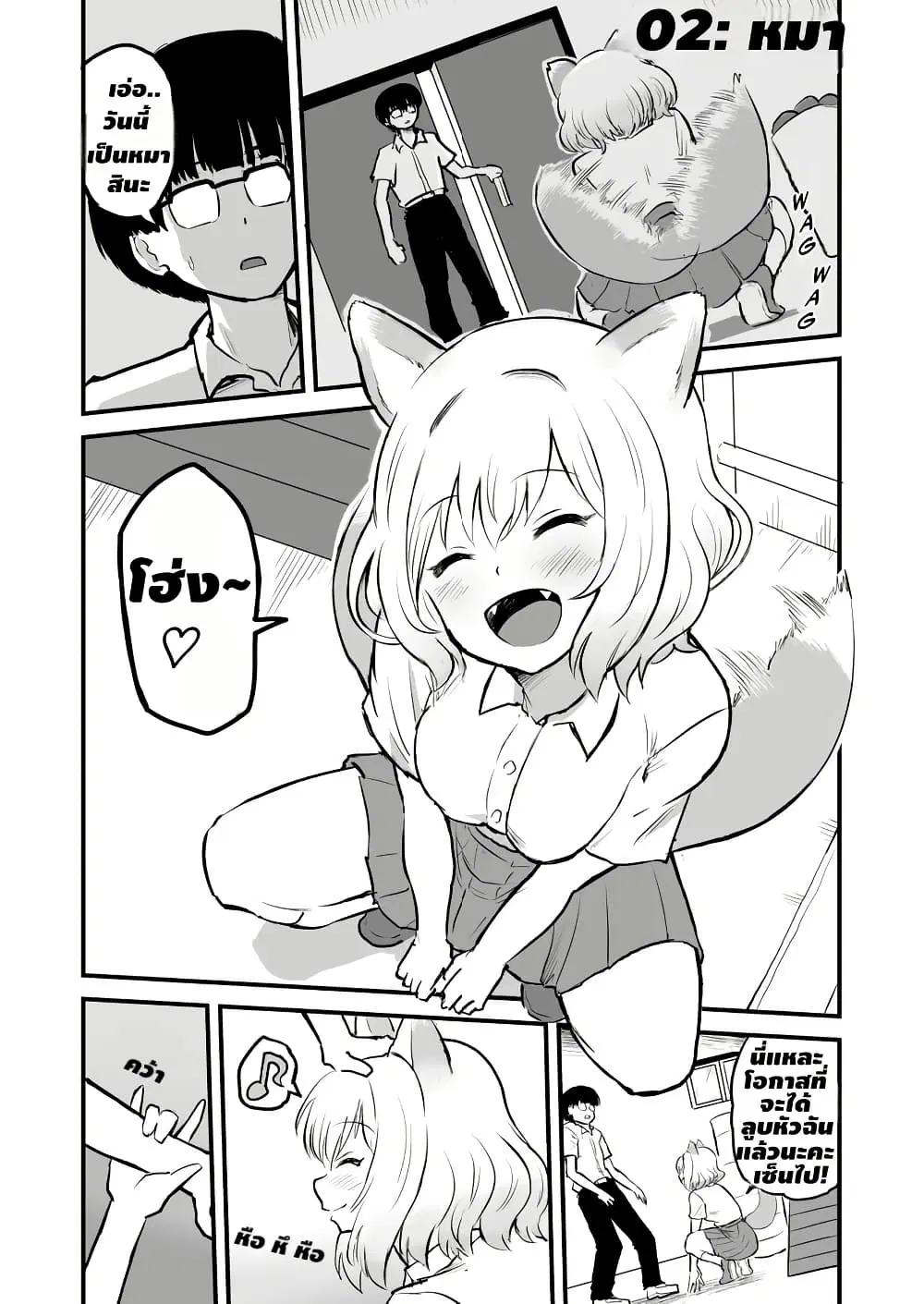 Ozaki-Chan’s Daily Tail ตอนที่ 2 หน้า 1