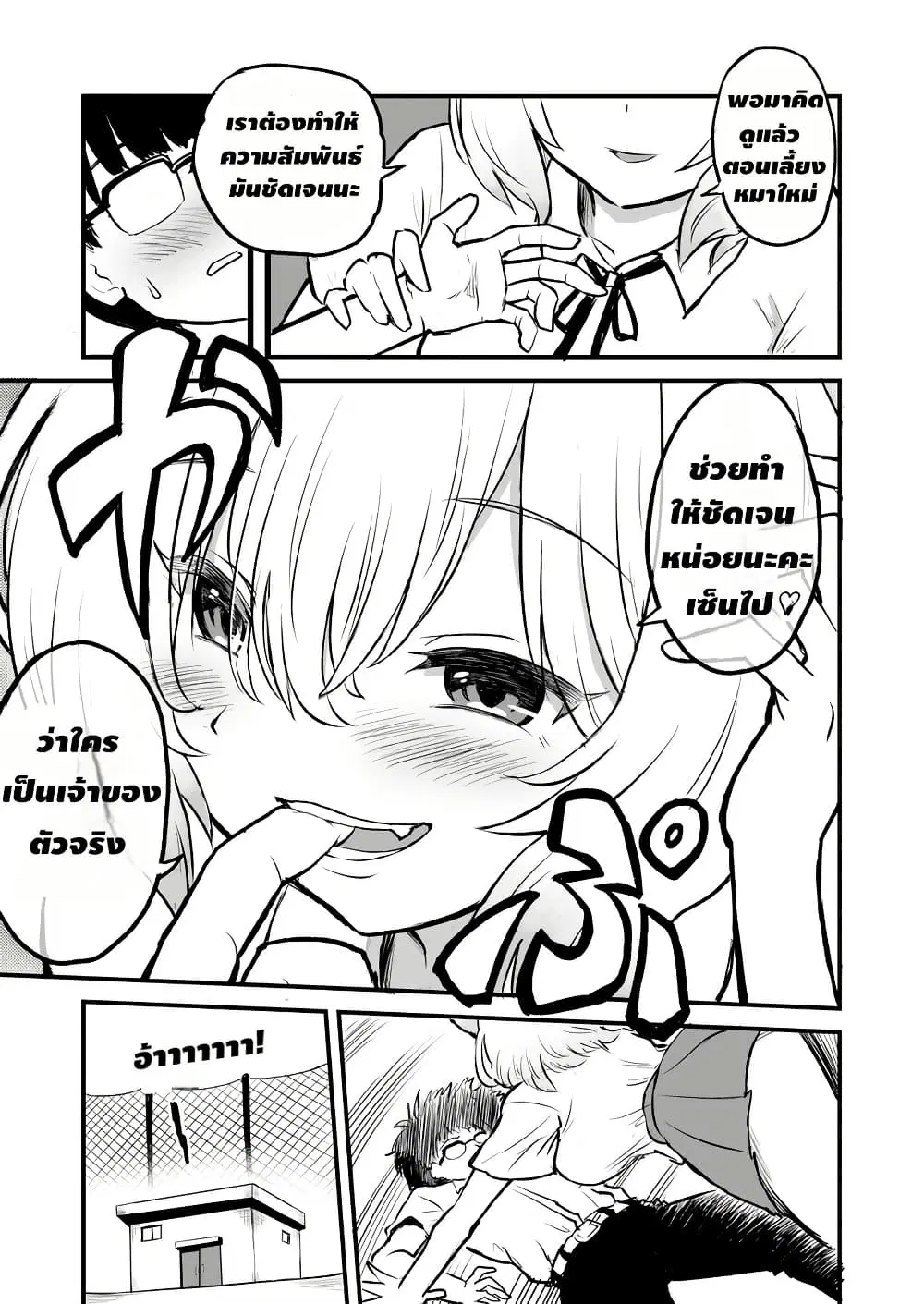 Ozaki-Chan’s Daily Tail ตอนที่ 2 หน้า 2