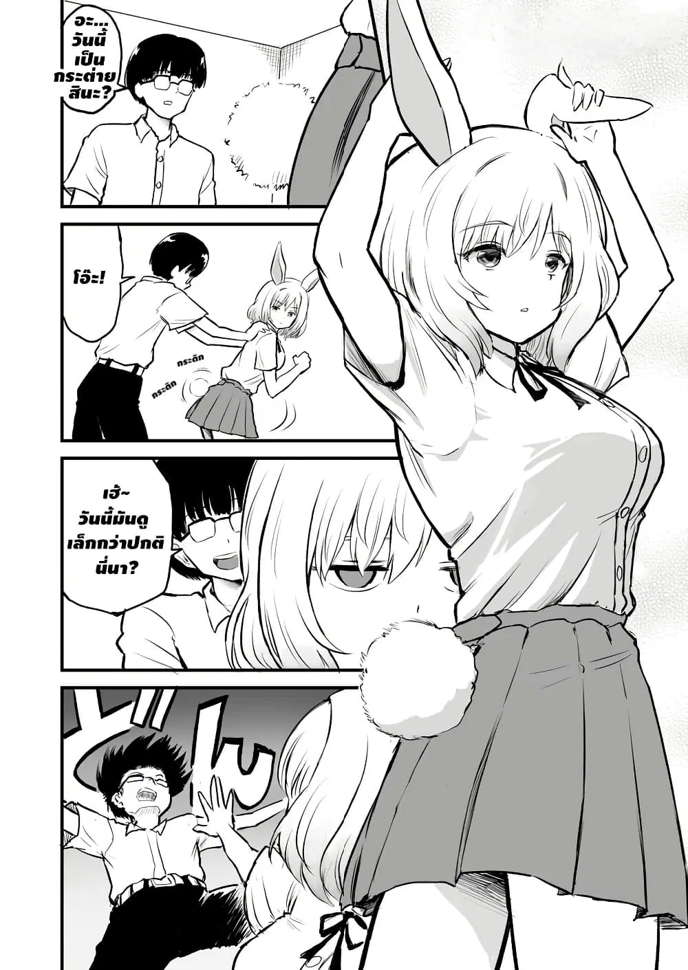Ozaki-Chan’s Daily Tail ตอนที่ 3 หน้า 1