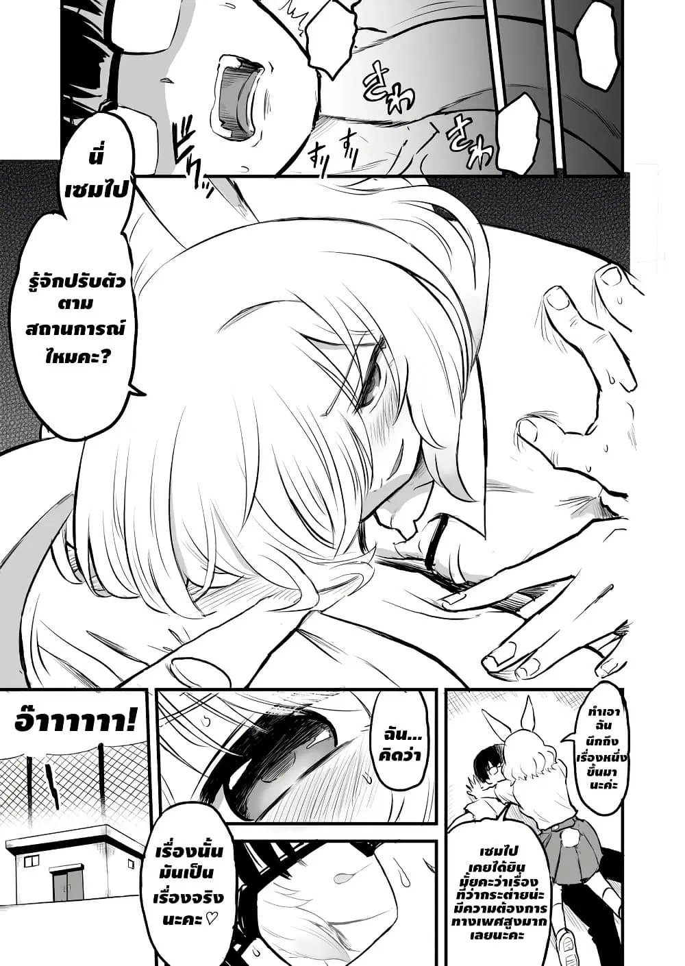 Ozaki-Chan’s Daily Tail ตอนที่ 3 หน้า 2