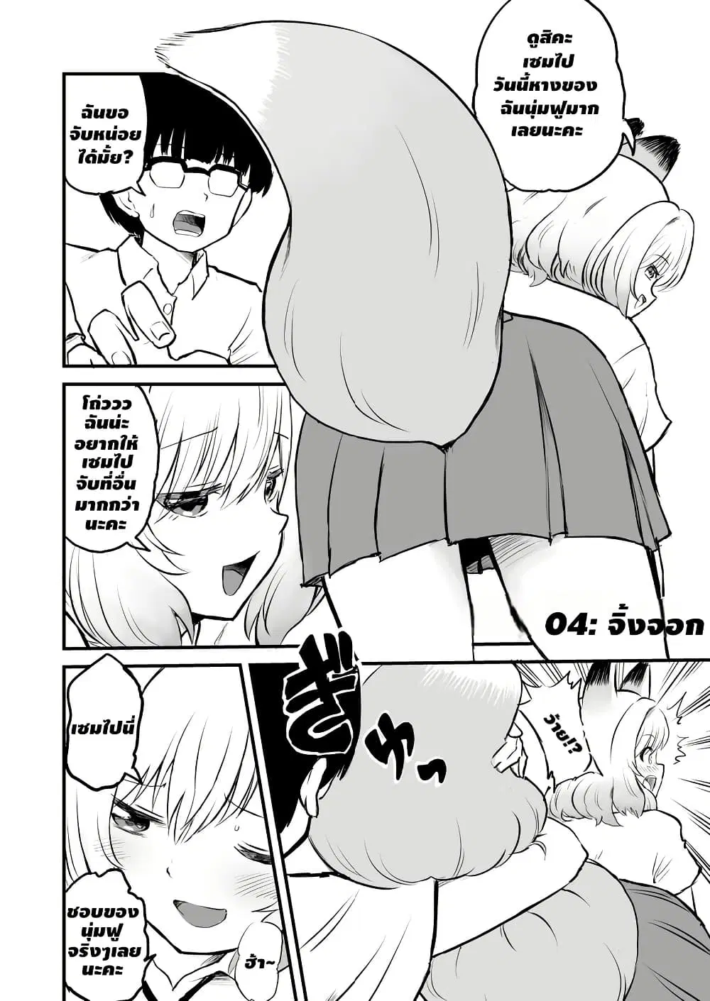 Ozaki-Chan’s Daily Tail ตอนที่ 4 หน้า 1