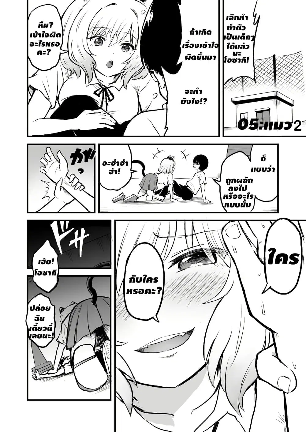 Ozaki-Chan’s Daily Tail ตอนที่ 5 หน้า 1
