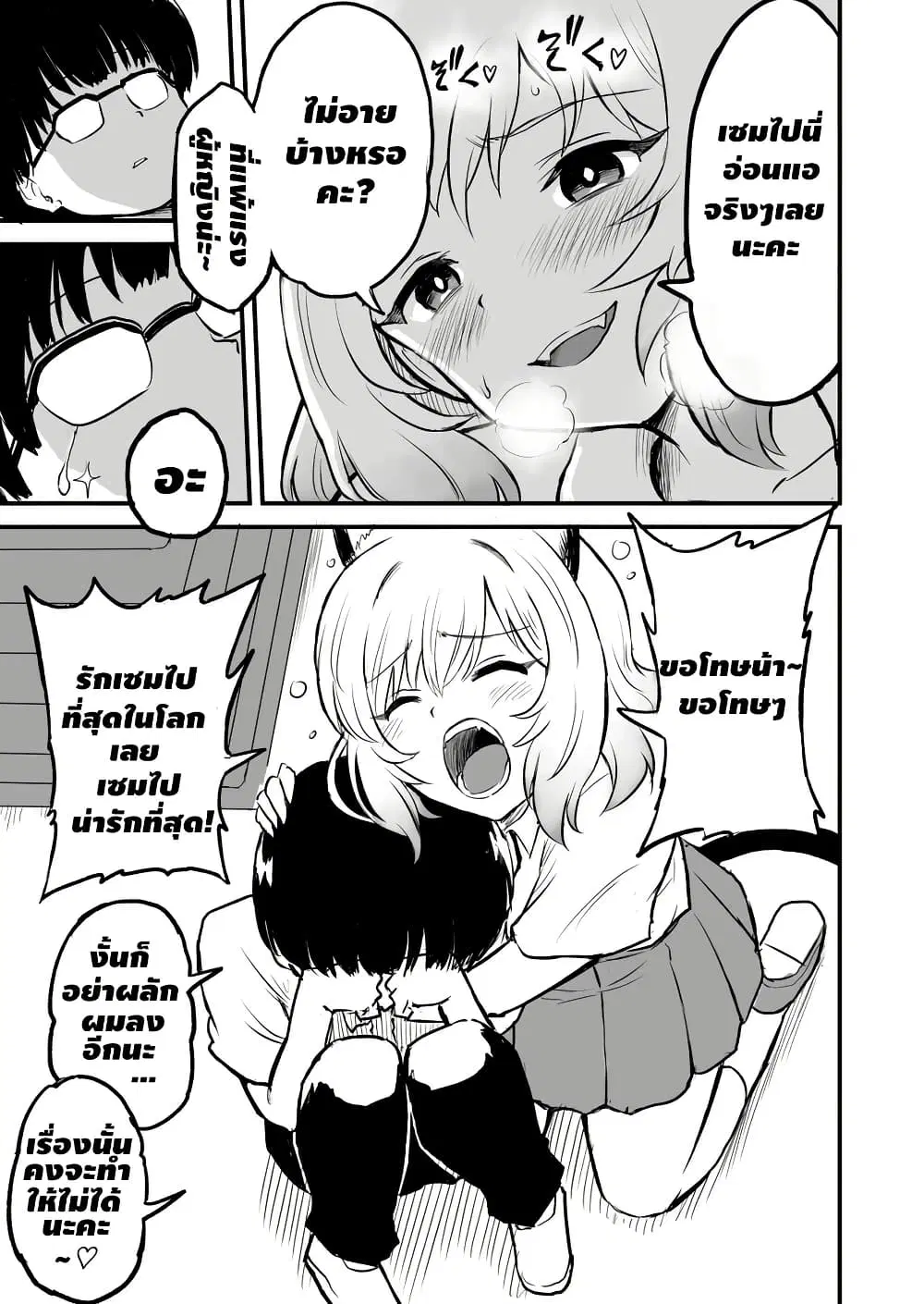 Ozaki-Chan’s Daily Tail ตอนที่ 5 หน้า 2