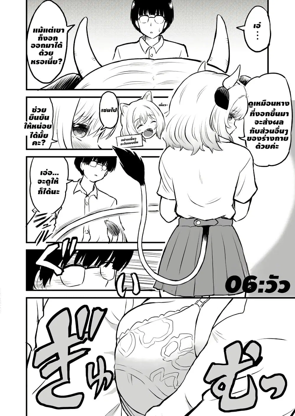 Ozaki-Chan’s Daily Tail ตอนที่ 6 หน้า 1