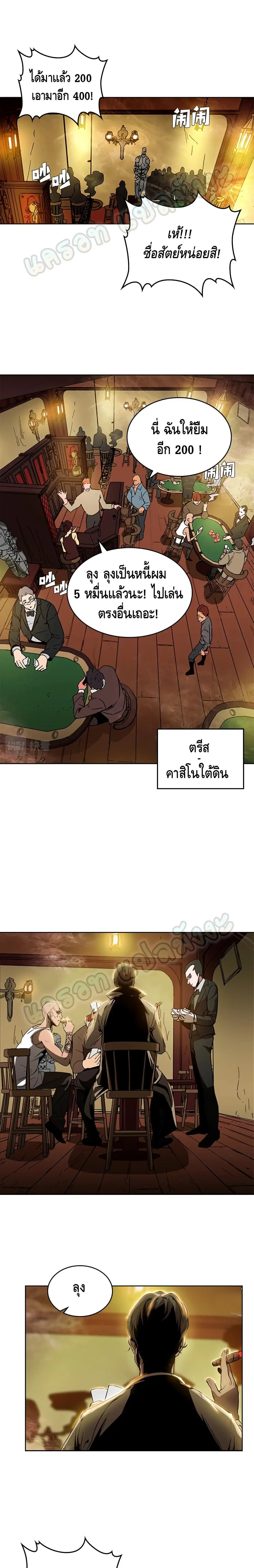 PAINKILLER ตอนที่ 25 หน้า 2
