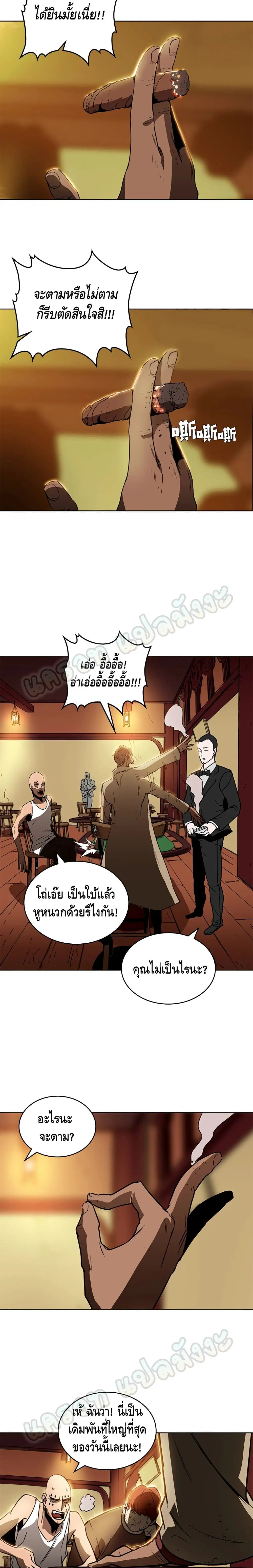 PAINKILLER ตอนที่ 25 หน้า 3