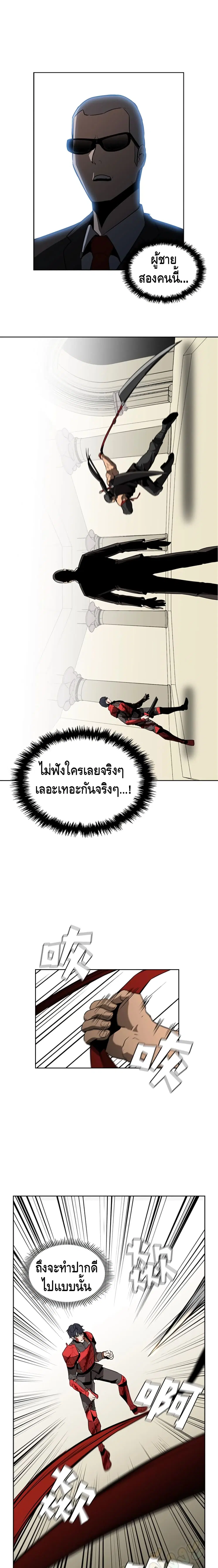 PAINKILLER ตอนที่ 29 หน้า 2
