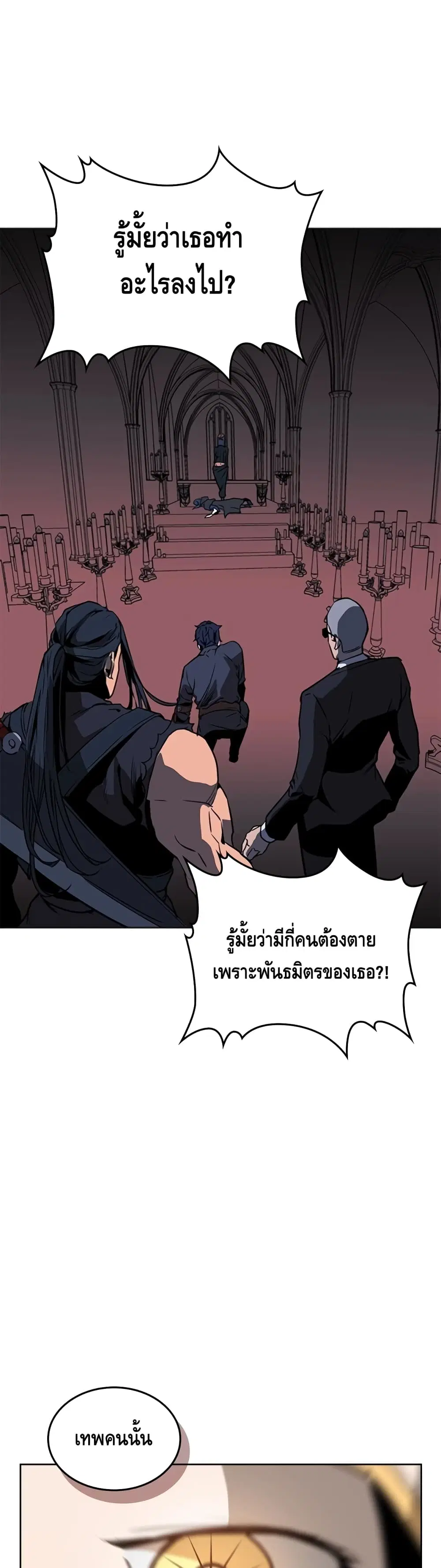 PAINKILLER ตอนที่ 38 หน้า 2