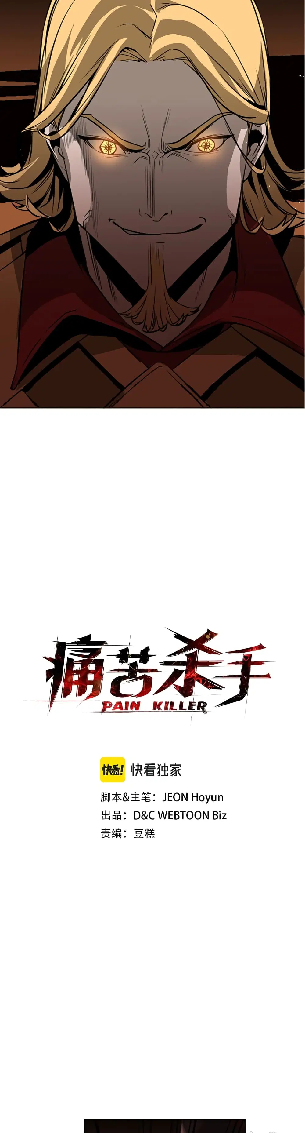PAINKILLER ตอนที่ 41 หน้า 3