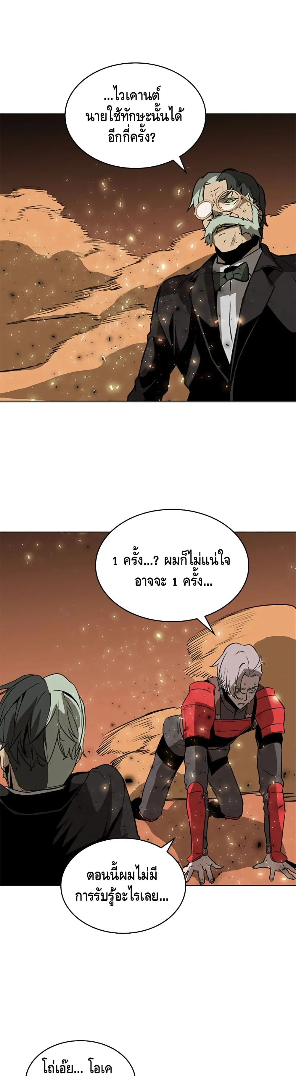 PAINKILLER ตอนที่ 43 หน้า 2