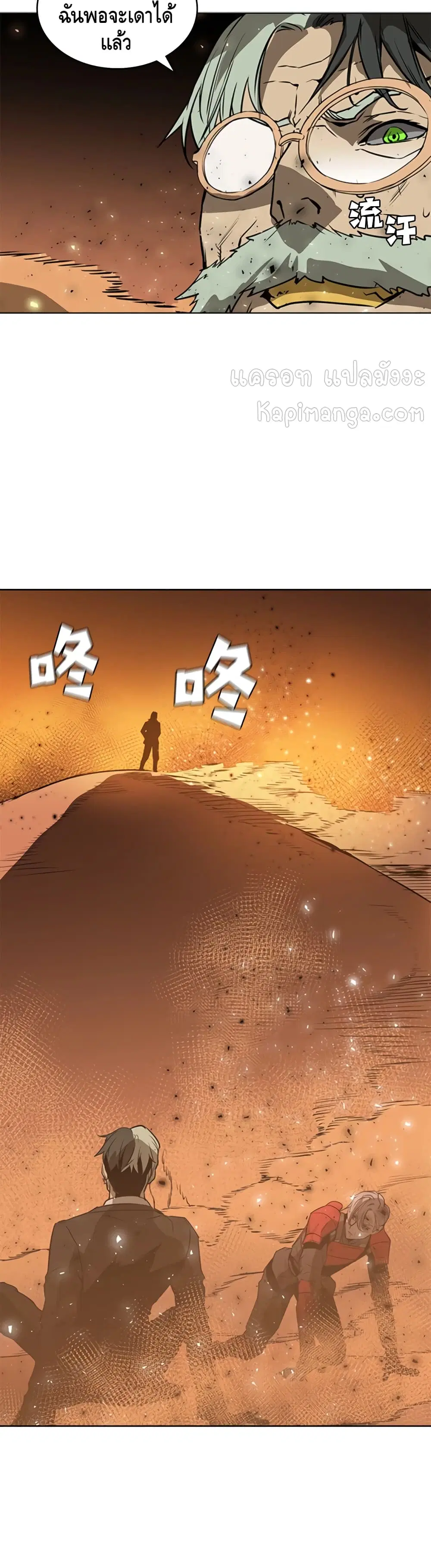 PAINKILLER ตอนที่ 43 หน้า 3