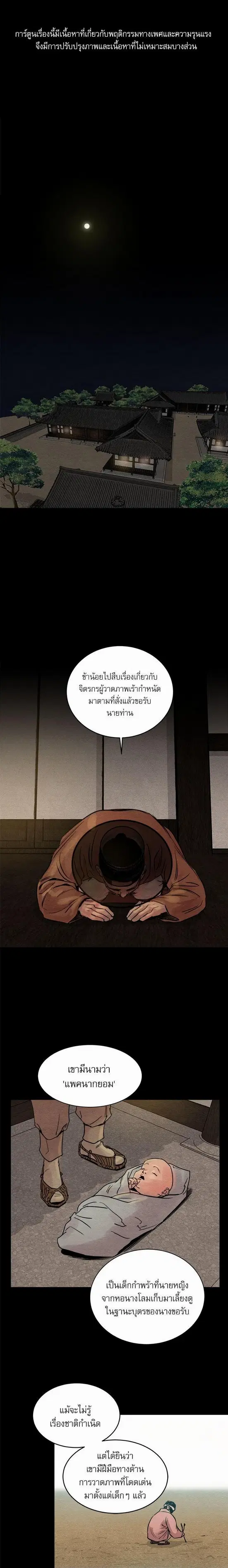 Painter of the Night ตอนที่ 1 หน้า 1