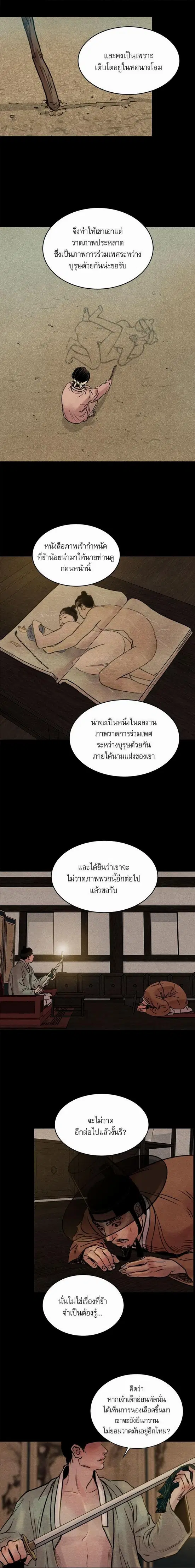 Painter of the Night ตอนที่ 1 หน้า 2