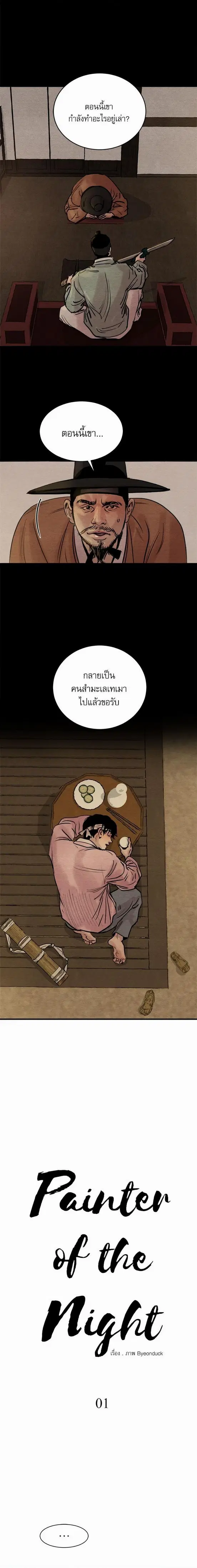 Painter of the Night ตอนที่ 1 หน้า 3