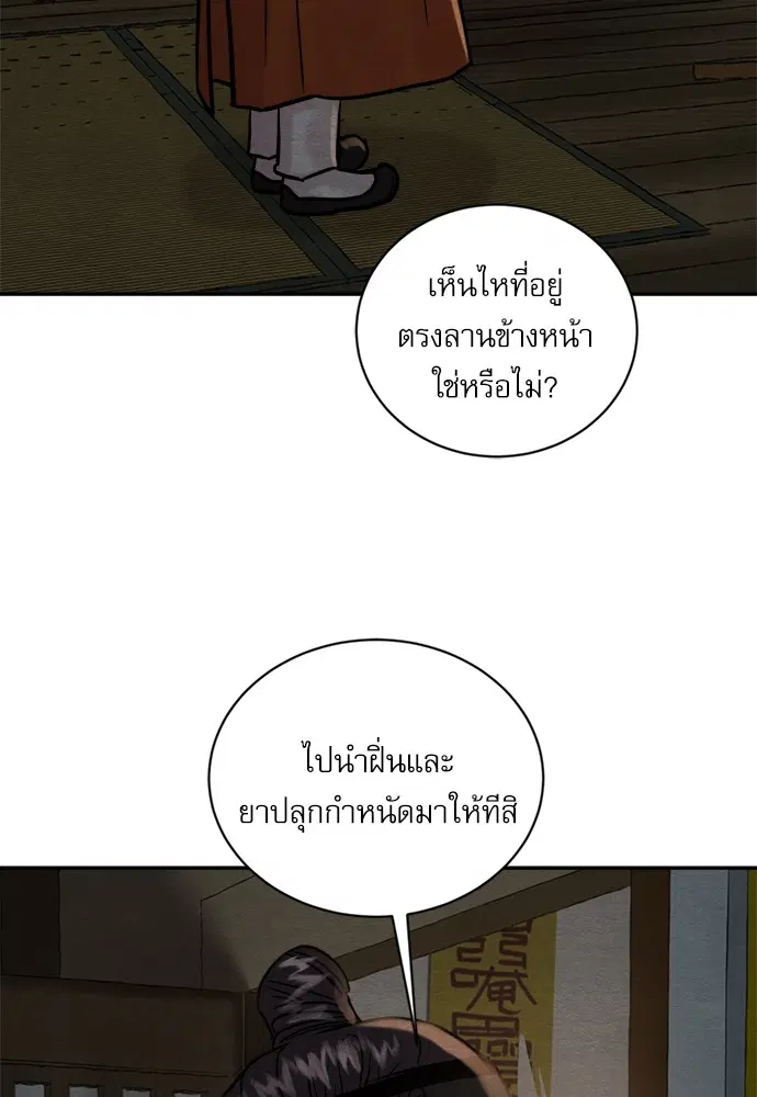 Painter of the Night ตอนที่ 100 หน้า 3