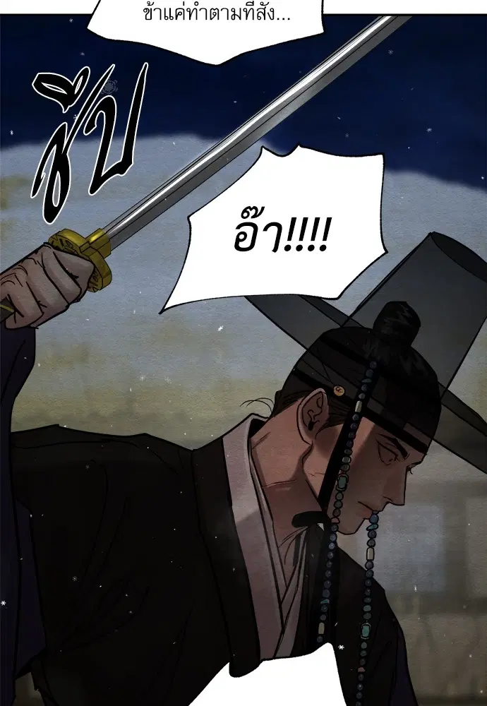 Painter of the Night ตอนที่ 101 หน้า 2