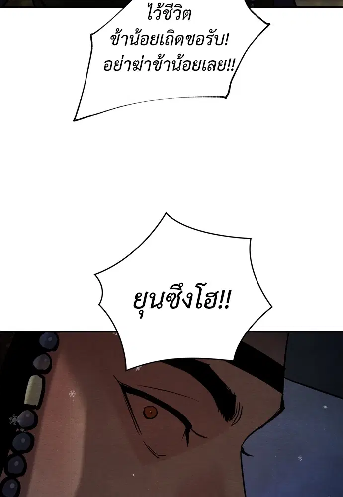 Painter of the Night ตอนที่ 101 หน้า 3