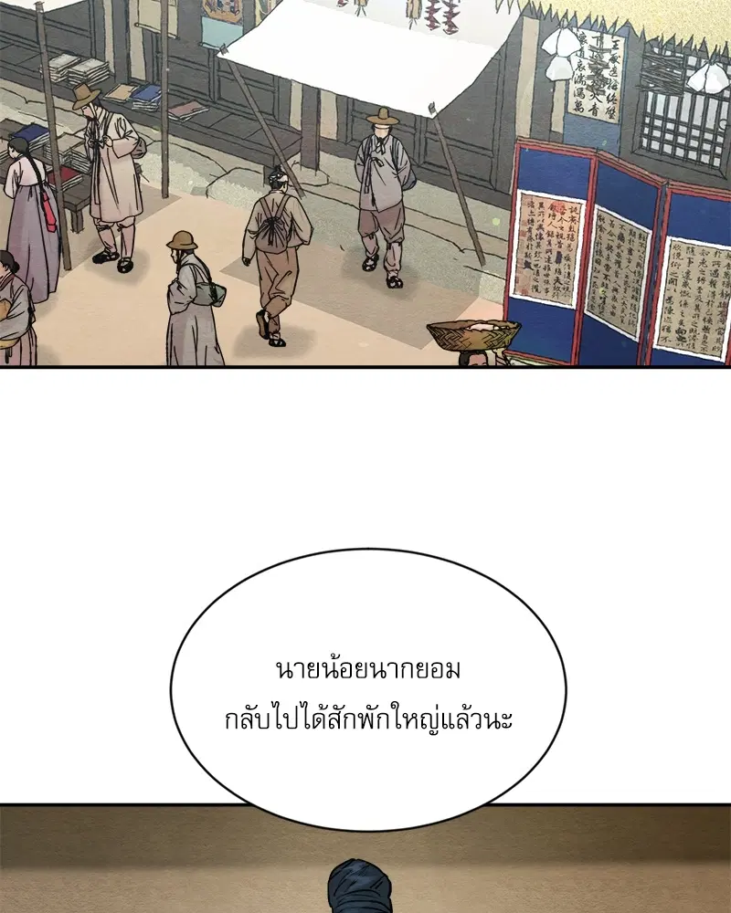 Painter of the Night ตอนที่ 102.1 หน้า 2