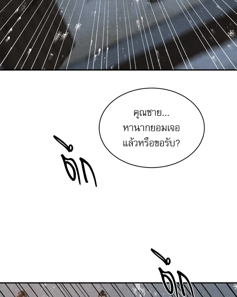 Painter of the Night ตอนที่ 103 หน้า 3