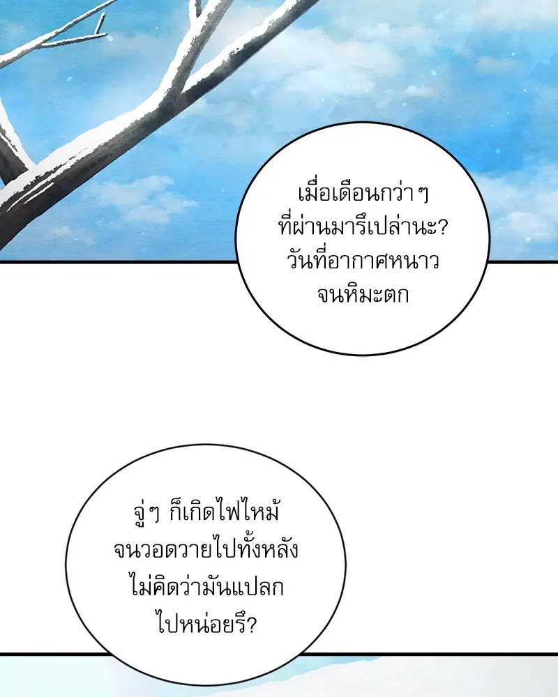 Painter of the Night ตอนที่ 104 หน้า 3