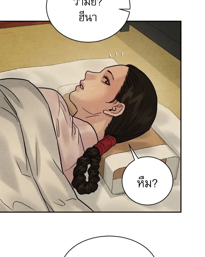 Painter of the Night ตอนที่ 106 หน้า 2