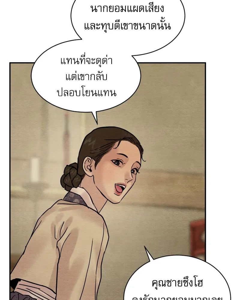 Painter of the Night ตอนที่ 106 หน้า 3