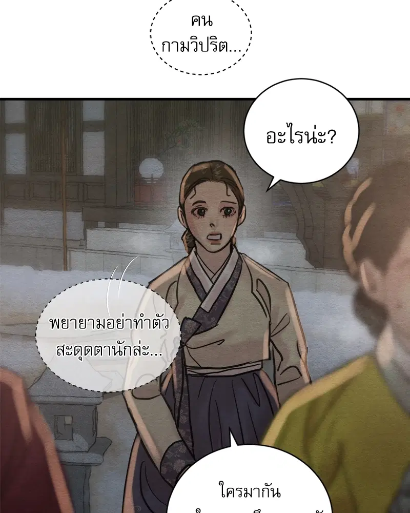 Painter of the Night ตอนที่ 107 หน้า 3
