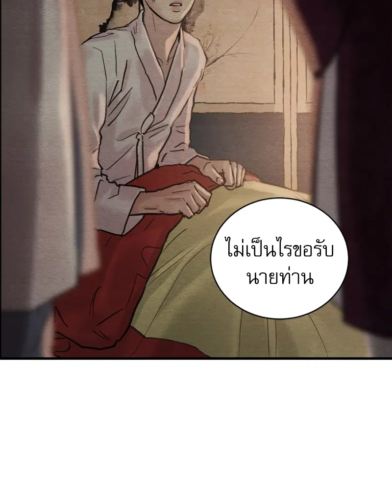 Painter of the Night ตอนที่ 108 หน้า 3