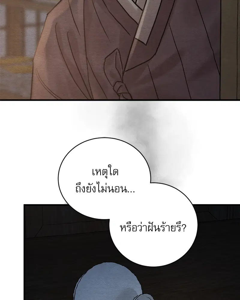 Painter of the Night ตอนที่ 109 หน้า 2