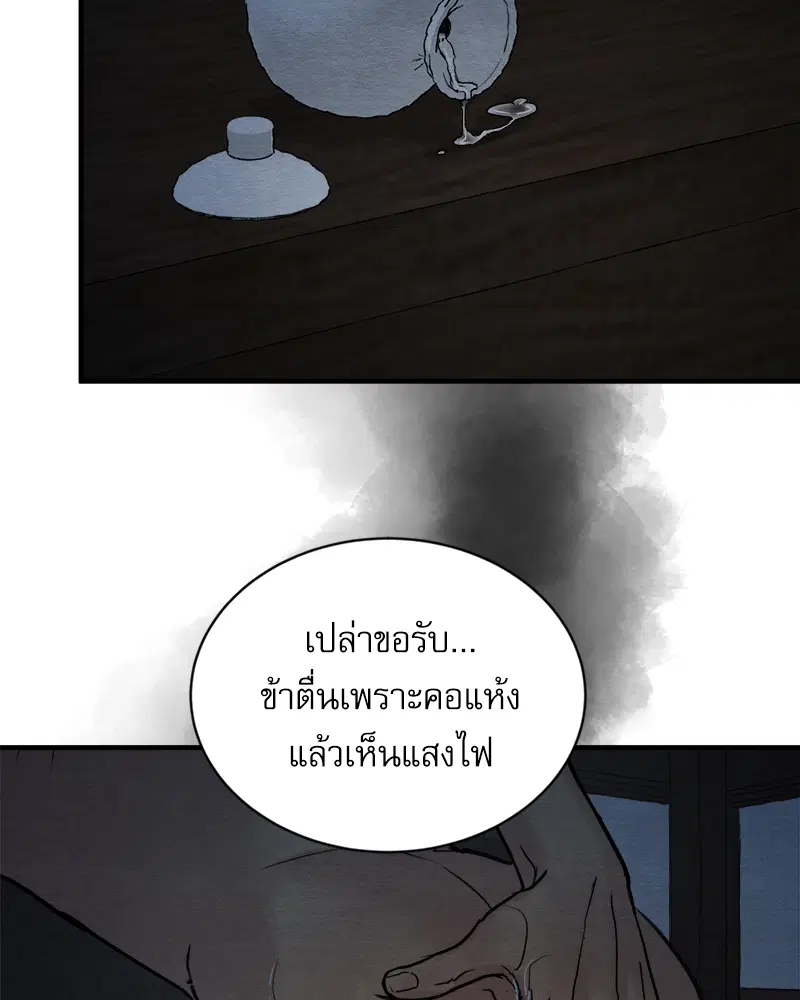 Painter of the Night ตอนที่ 109 หน้า 3