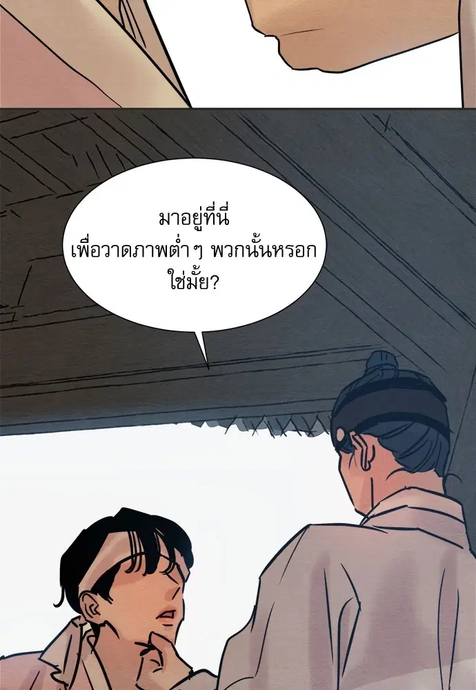 Painter of the Night ตอนที่ 11 หน้า 3