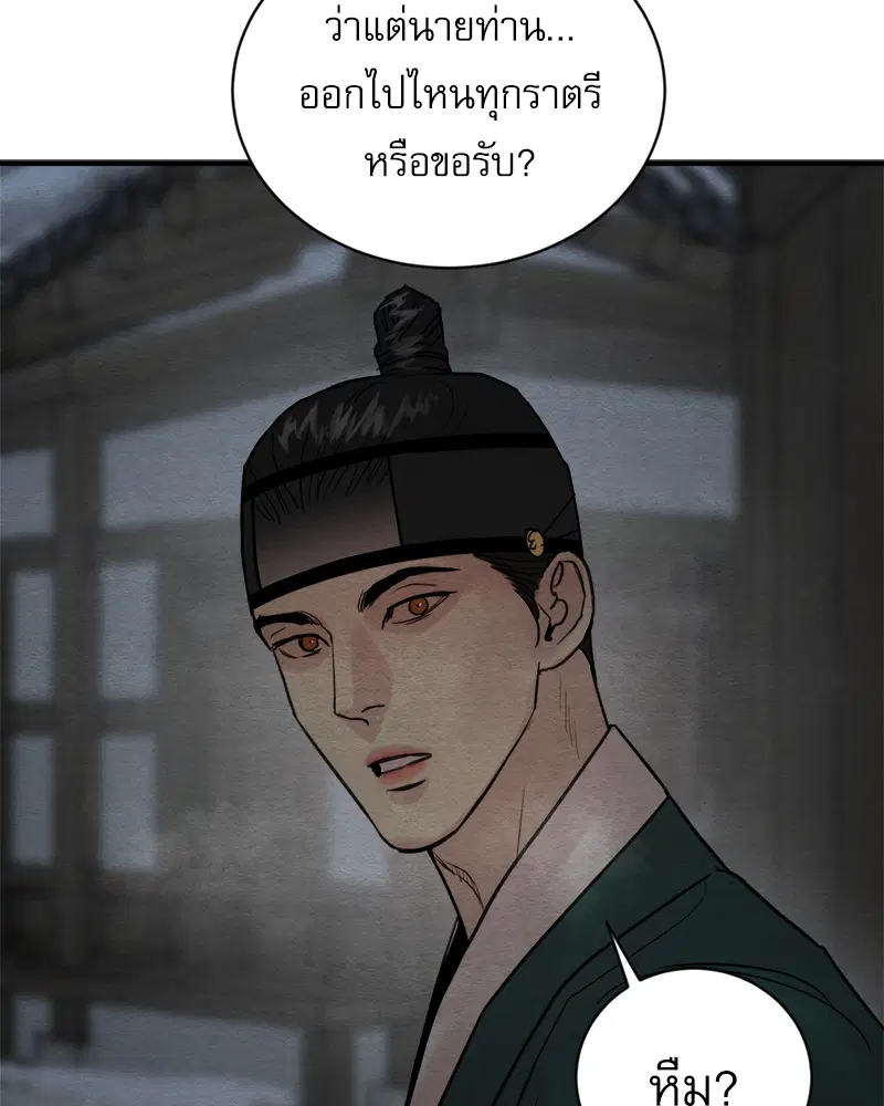 Painter of the Night ตอนที่ 111 หน้า 2