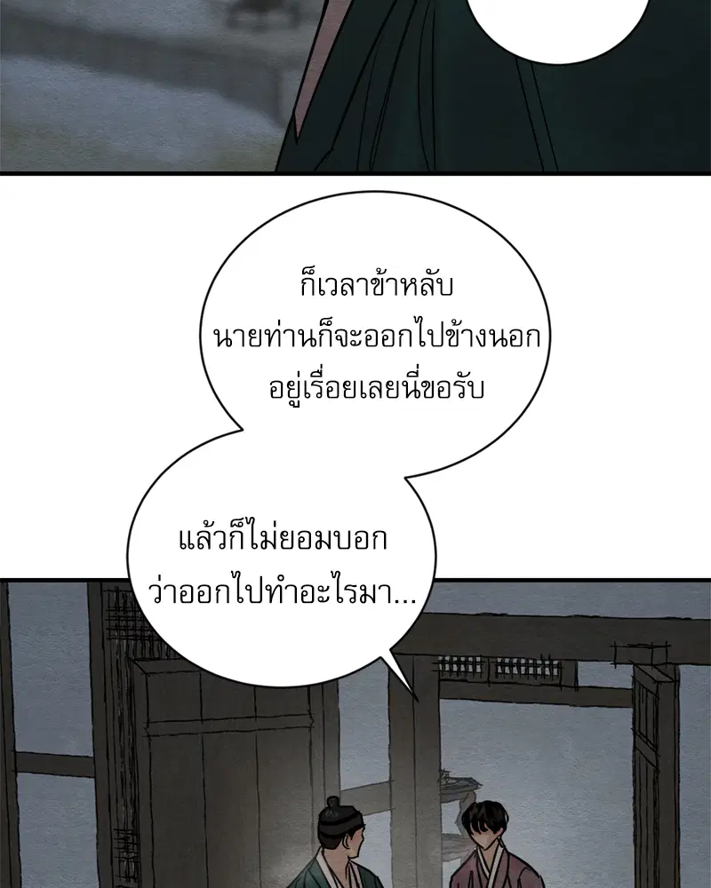 Painter of the Night ตอนที่ 111 หน้า 3