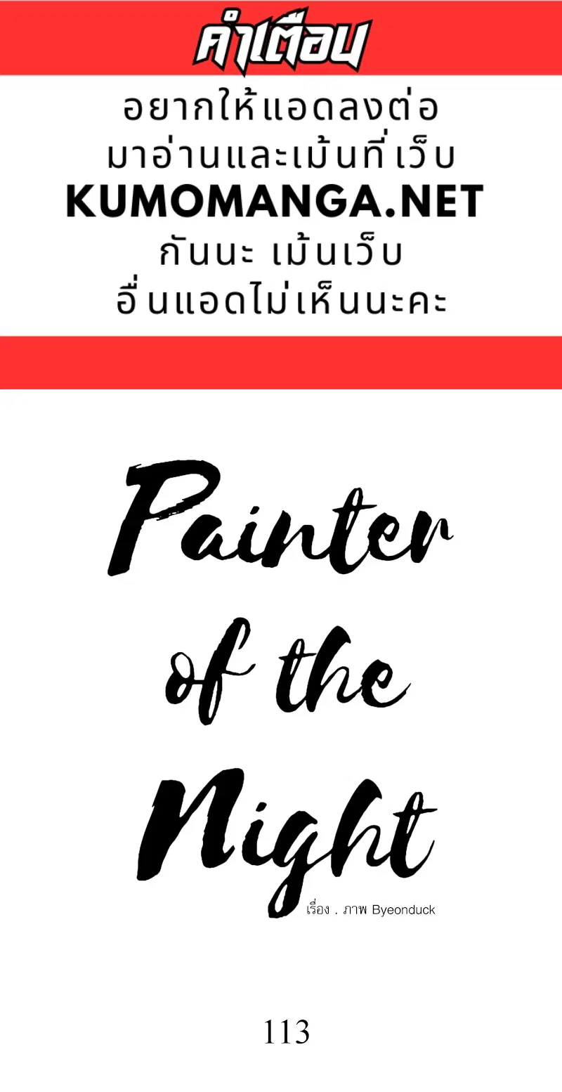 Painter of the Night ตอนที่ 113 หน้า 1