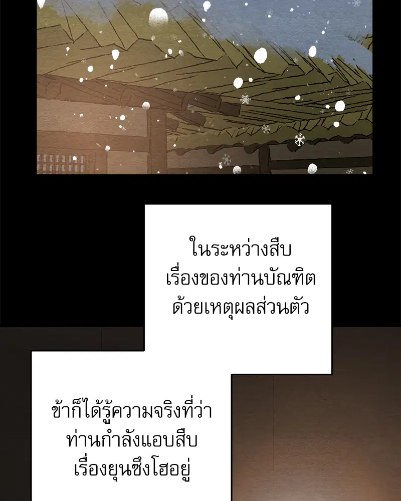 Painter of the Night ตอนที่ 115 หน้า 2