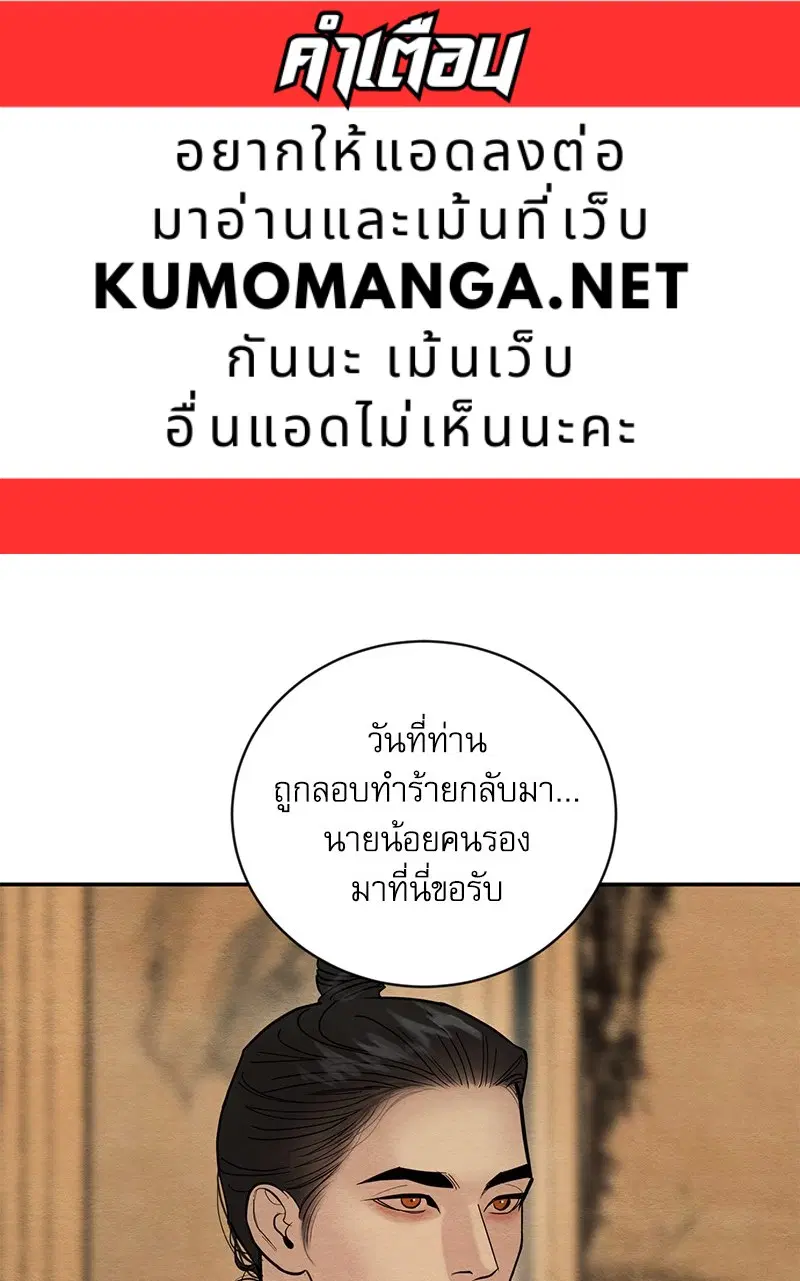 Painter of the Night ตอนที่ 117 หน้า 1