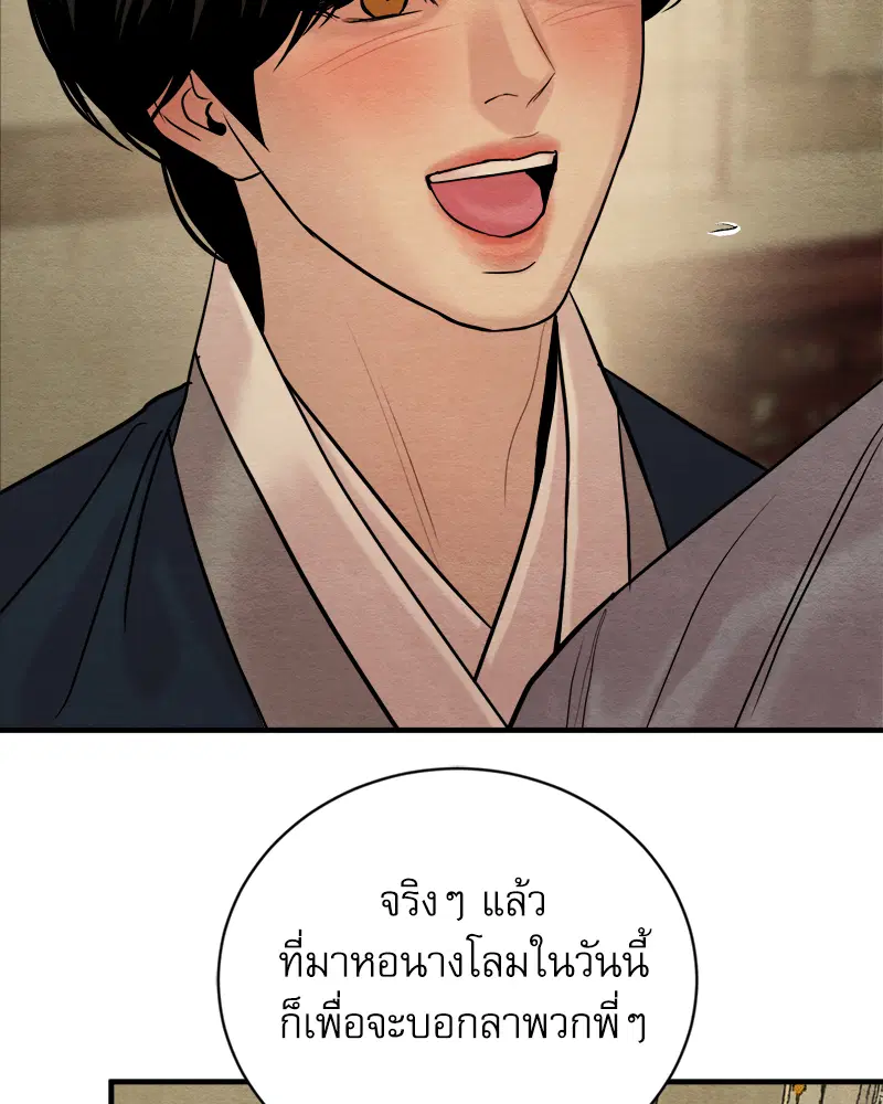 Painter of the Night ตอนที่ 119 หน้า 2