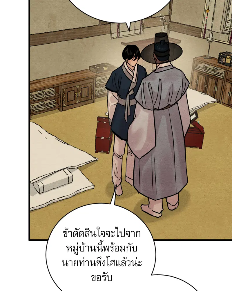 Painter of the Night ตอนที่ 119 หน้า 3