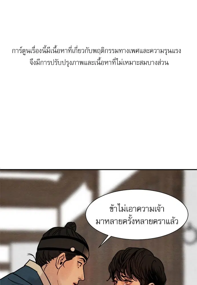 Painter of the Night ตอนที่ 12 หน้า 1