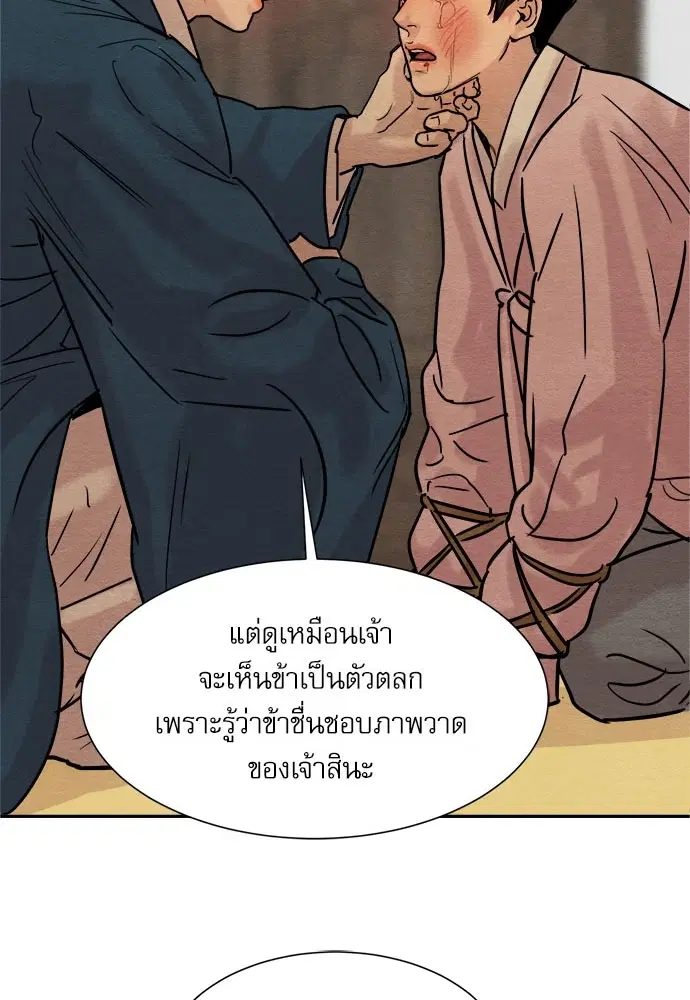 Painter of the Night ตอนที่ 12 หน้า 2