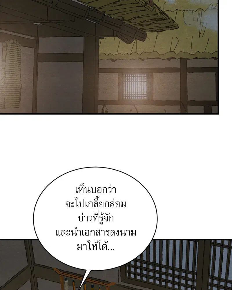 Painter of the Night ตอนที่ 120 หน้า 2
